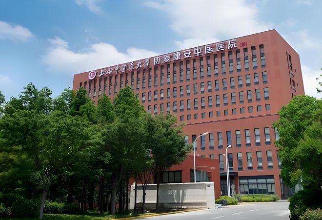 2025年收费详情及24小时挂号通道麻将胡了点击查询→协爱康安中医医院(图4)
