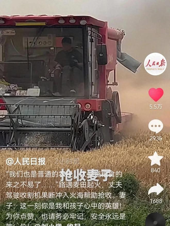 抢收小伙是00后看到收割机网友不淡定了PG电子麻将胡了山东麦田起火原因曝光(图3)
